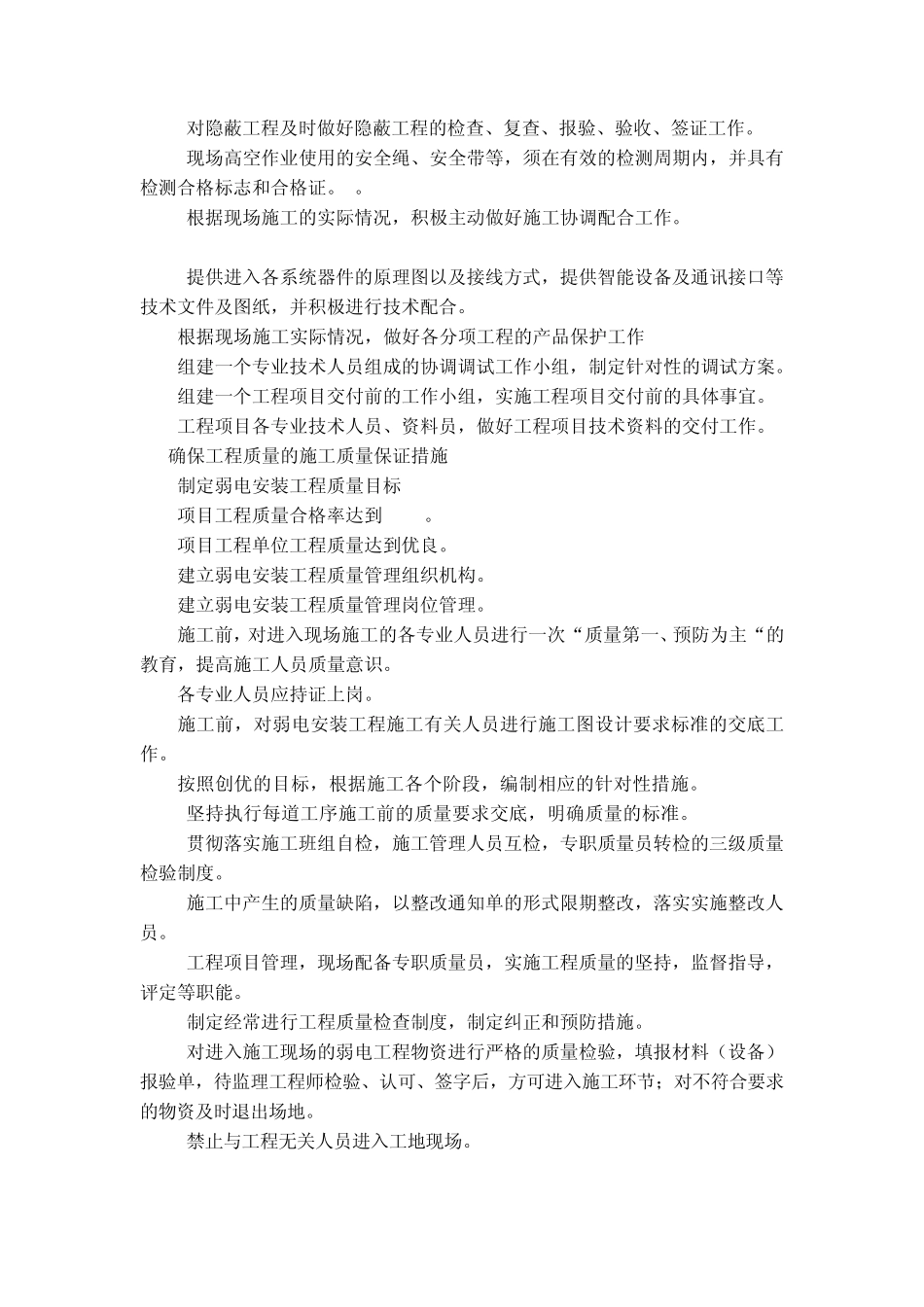 安防工程施工流程_第3页