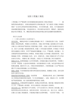 安防工程施工流程