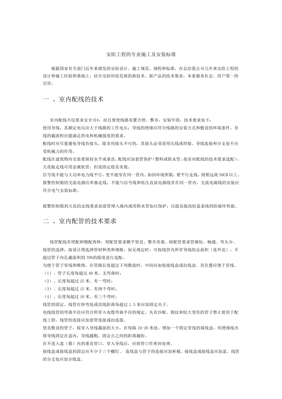 安防工程标准及规范_第1页