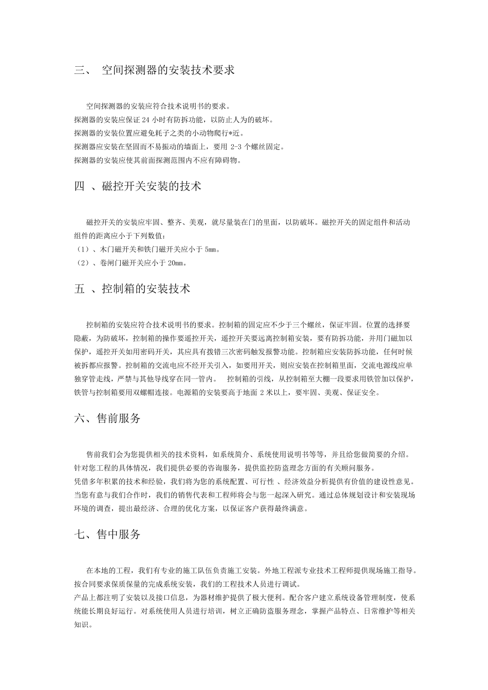 安防工程标准及规范_第2页