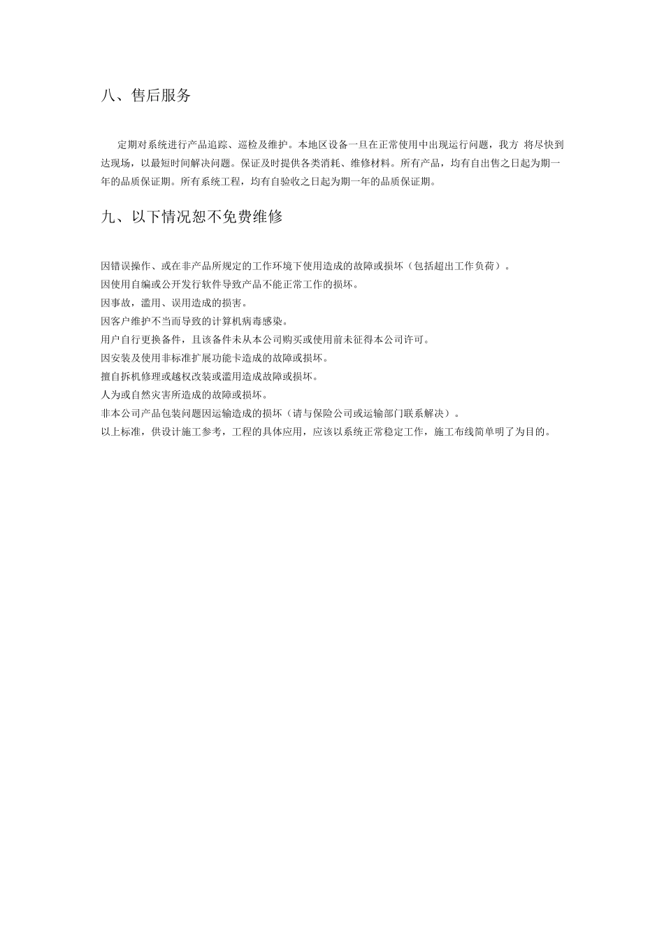 安防工程标准及规范_第3页