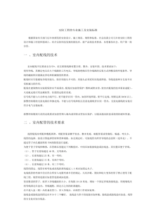 安防工程标准及规范