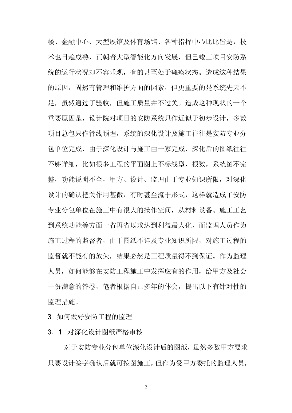 安防工程监理_第2页