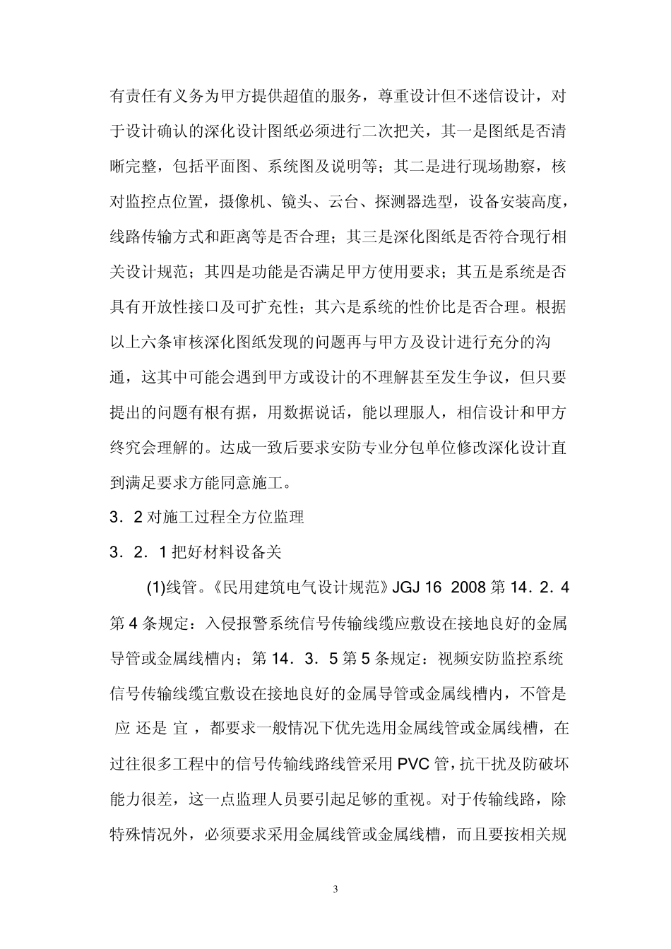 安防工程监理_第3页