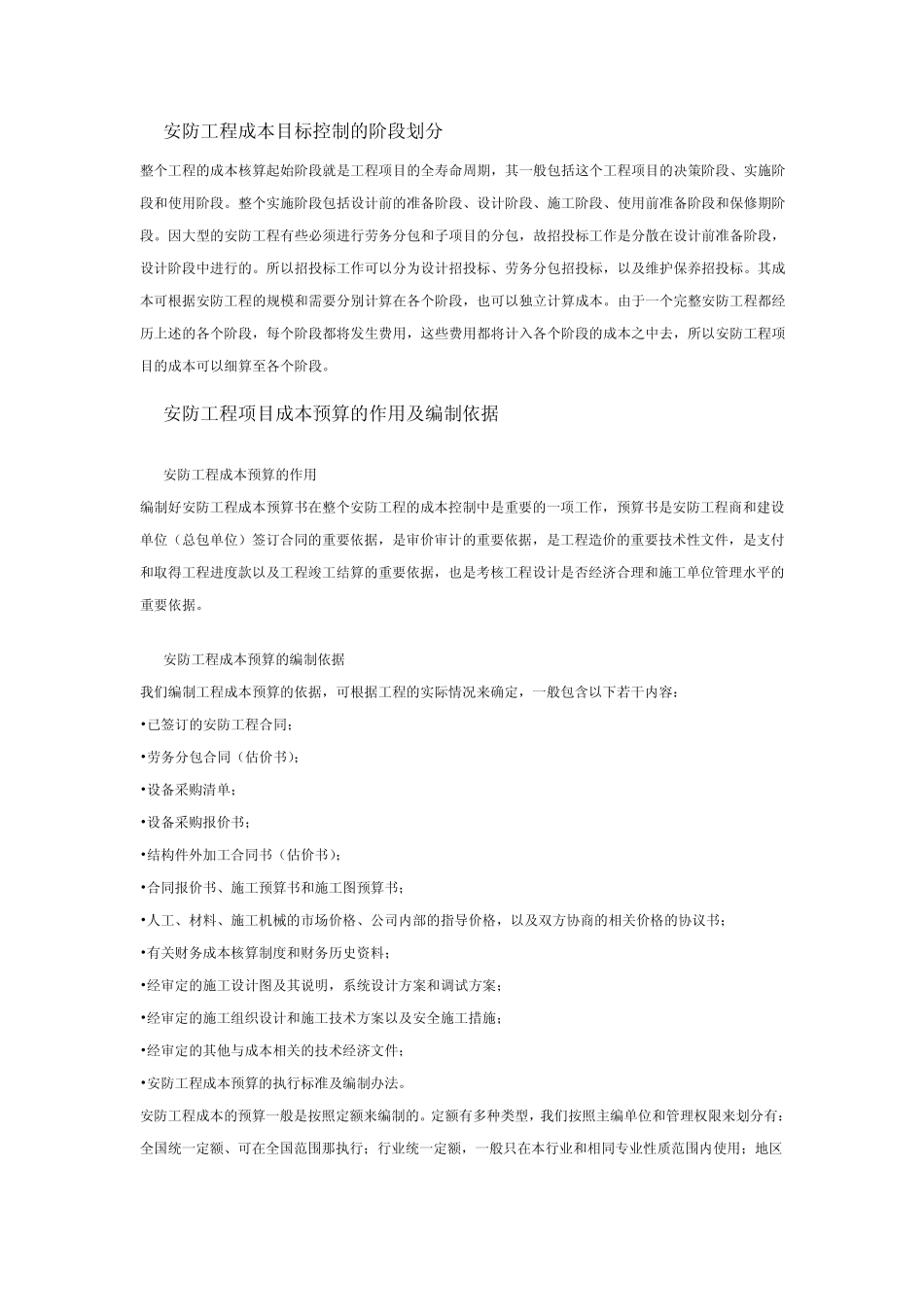 安防工程预算_第1页