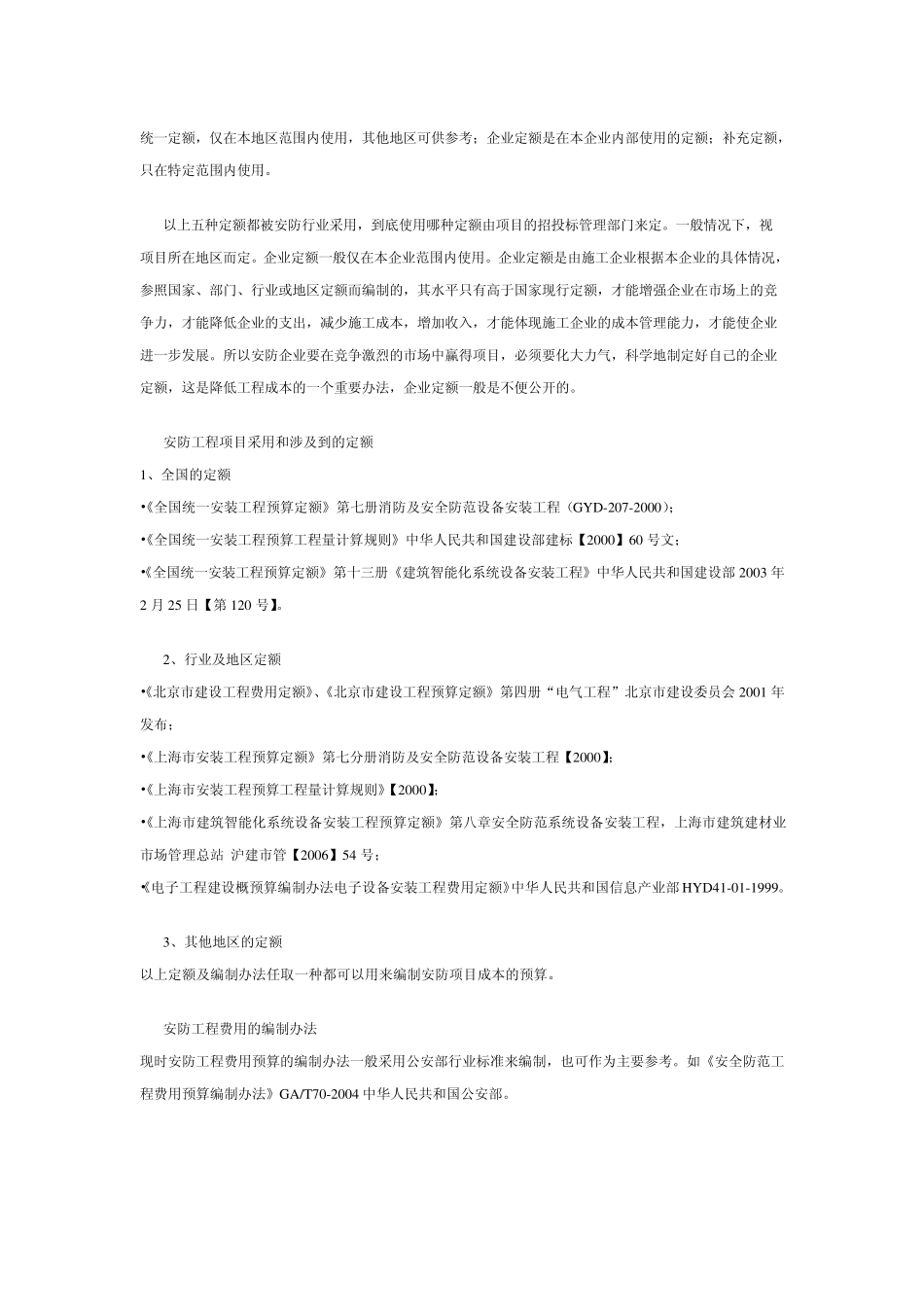 安防工程预算_第2页