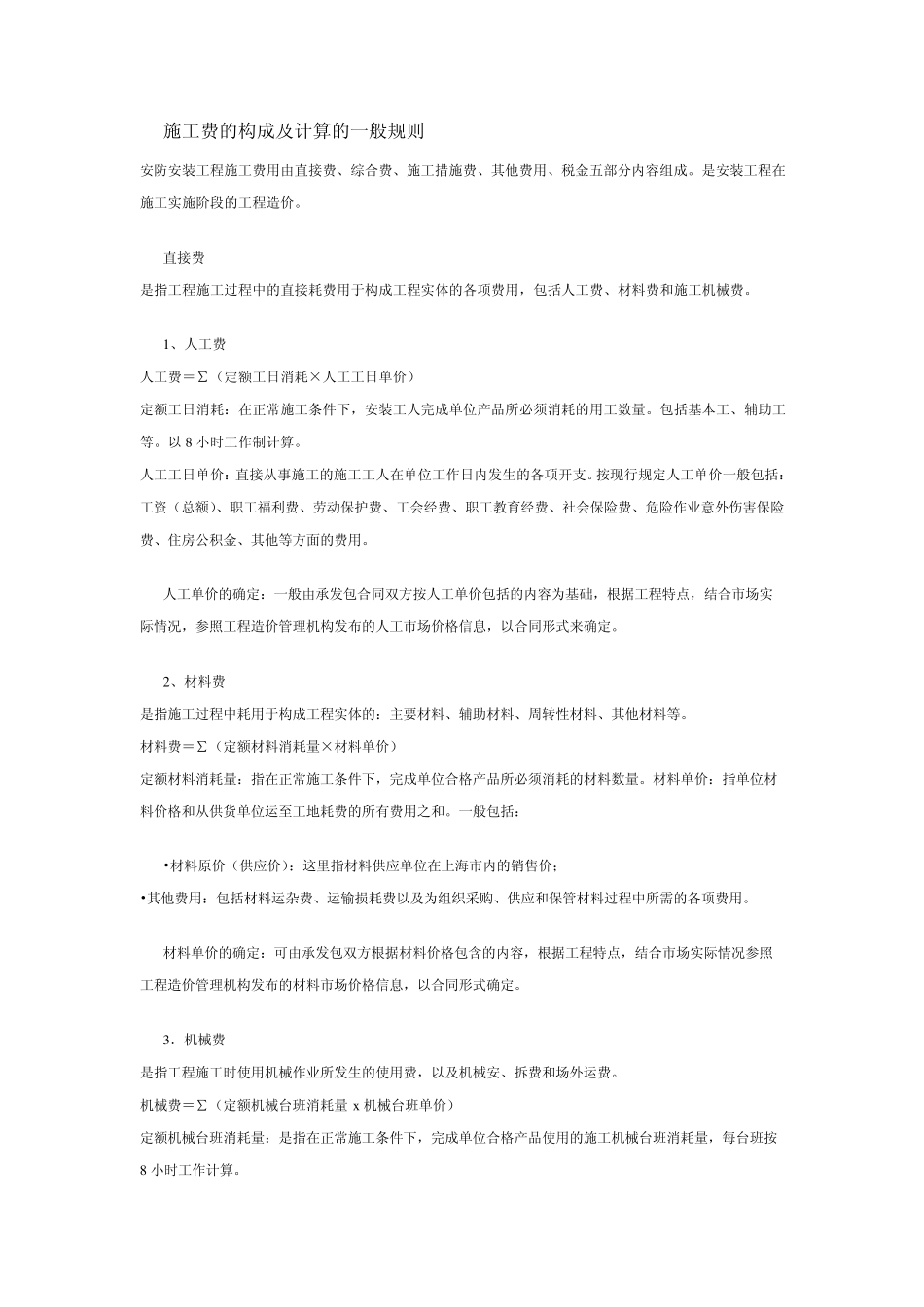 安防工程预算_第3页