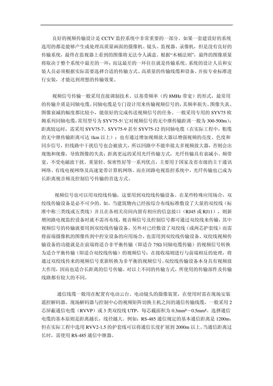 安防常用线缆型号的区分分类及鉴别_第2页