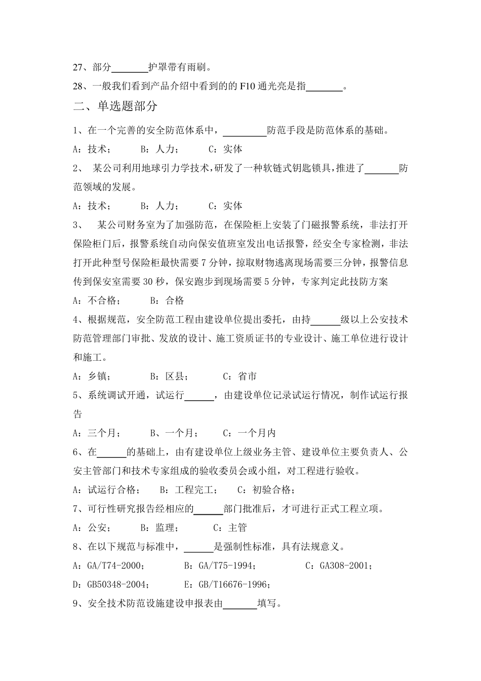 安防技术员基础知识试题_第2页