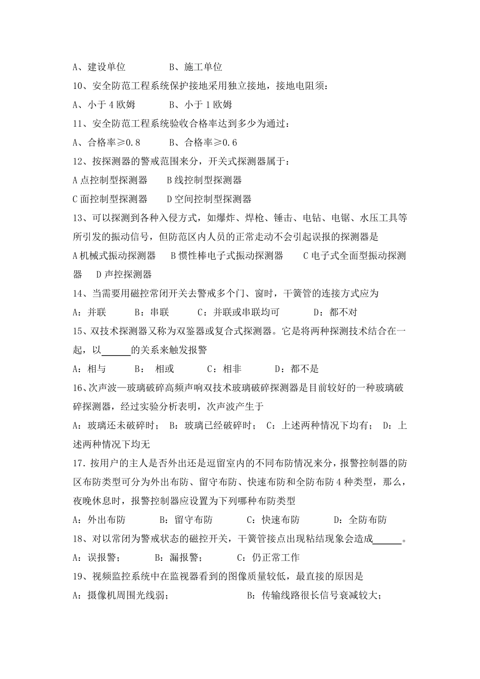 安防技术员基础知识试题_第3页