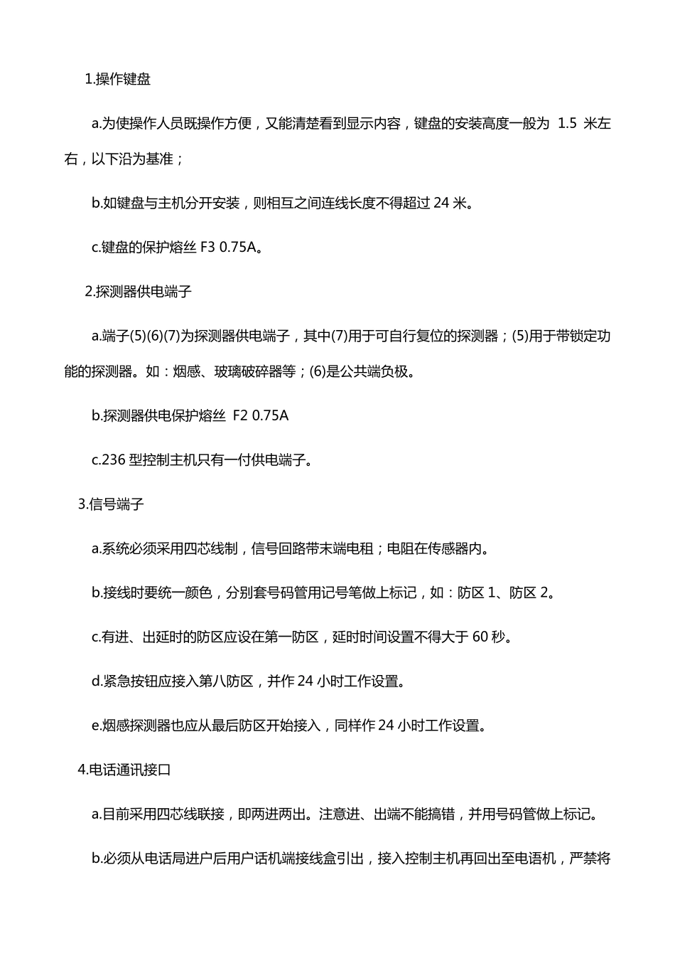 安防报警系统工程安装施工规范_第2页