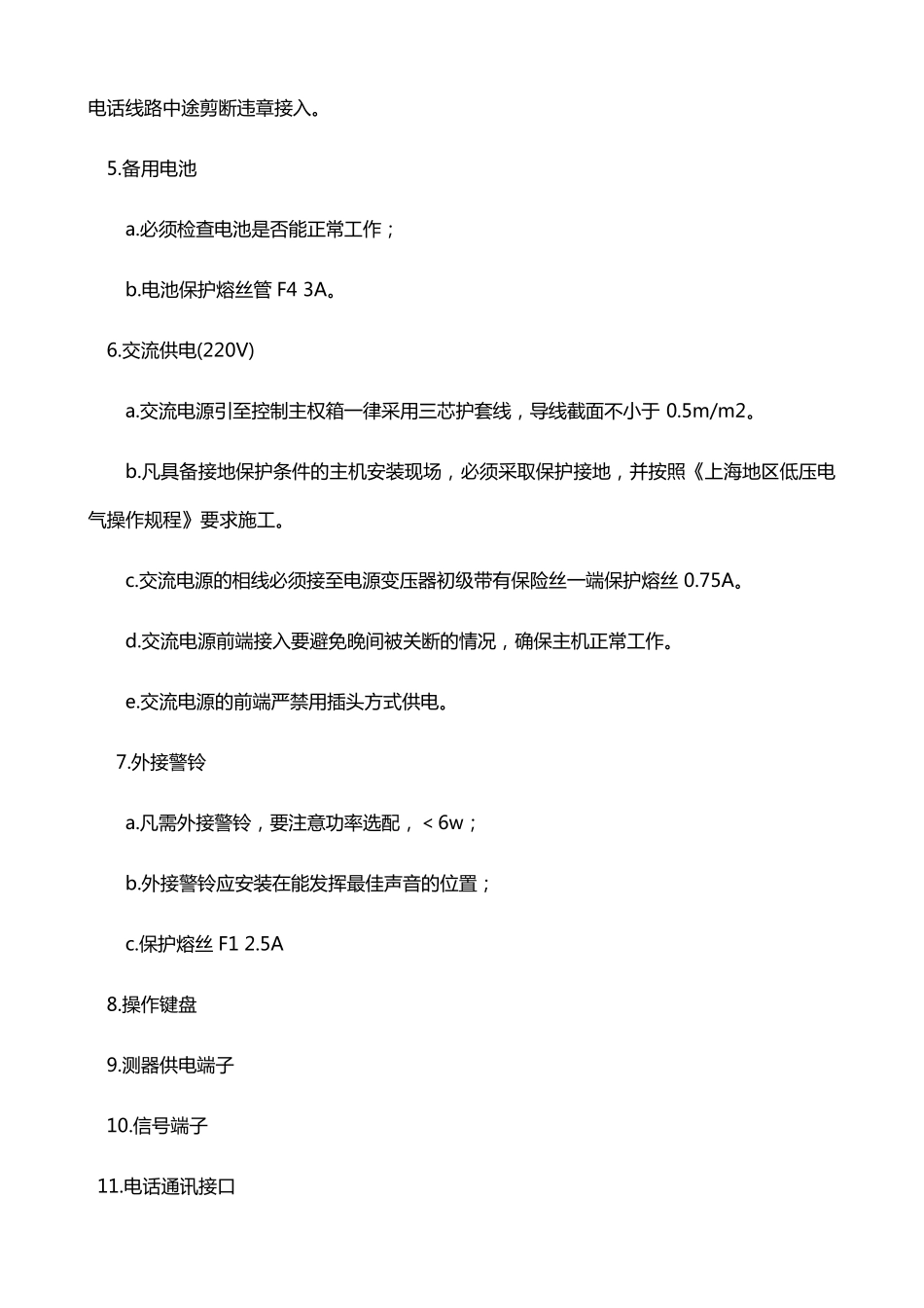 安防报警系统工程安装施工规范_第3页