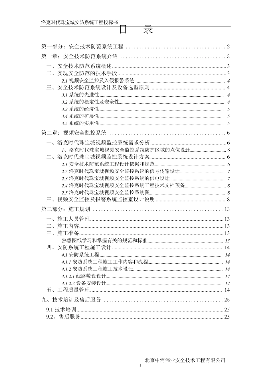 安防投标书(技术标)_第2页