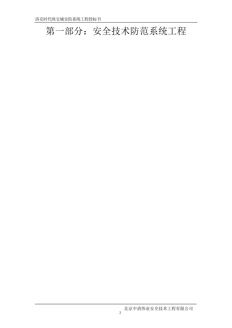 安防投标书(技术标)_第3页