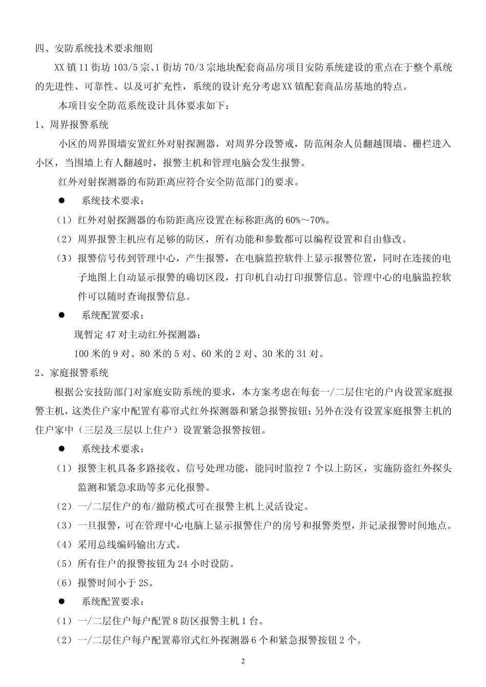 安防报警系统工程设计方案_第2页