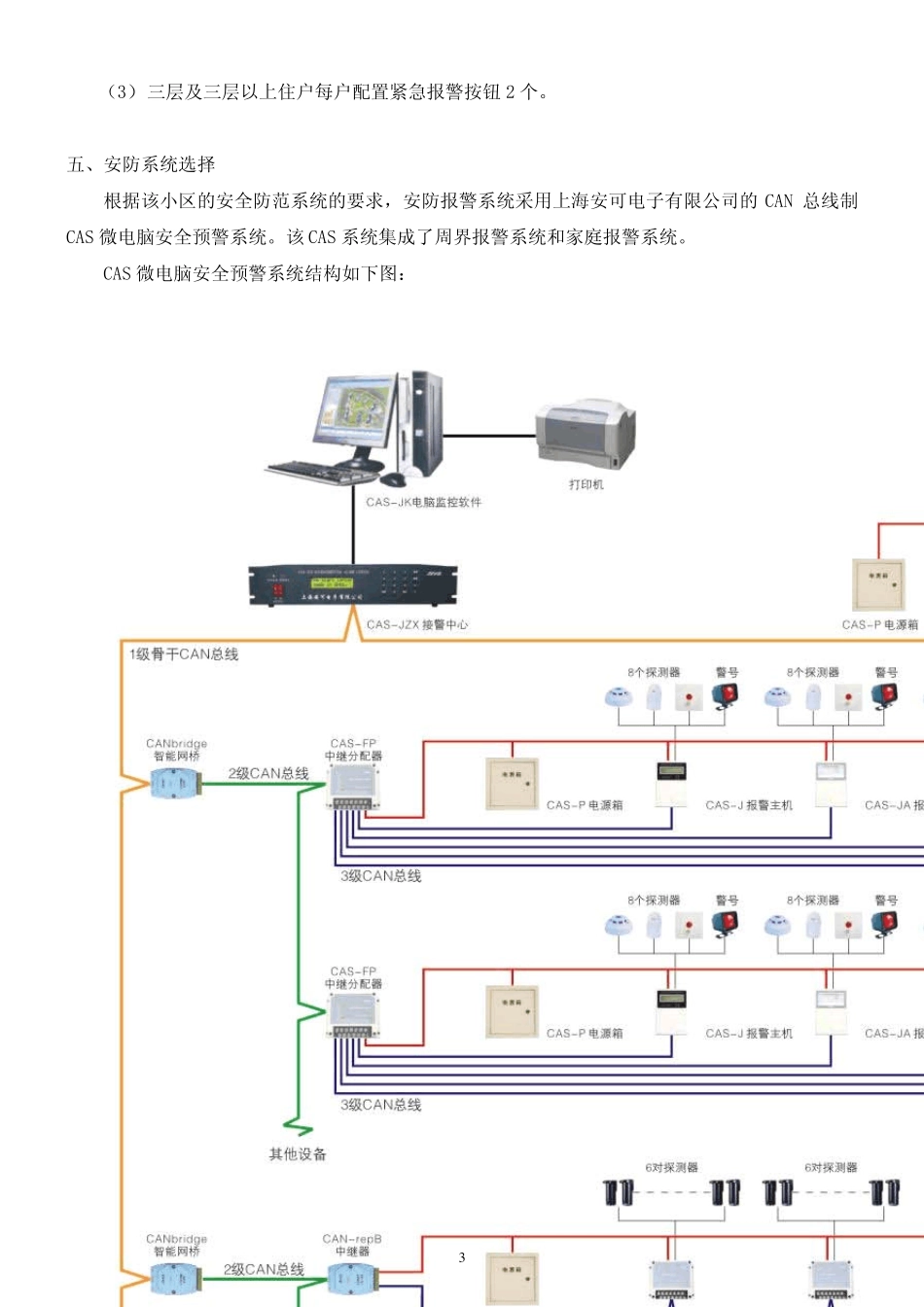 安防报警系统工程设计方案_第3页