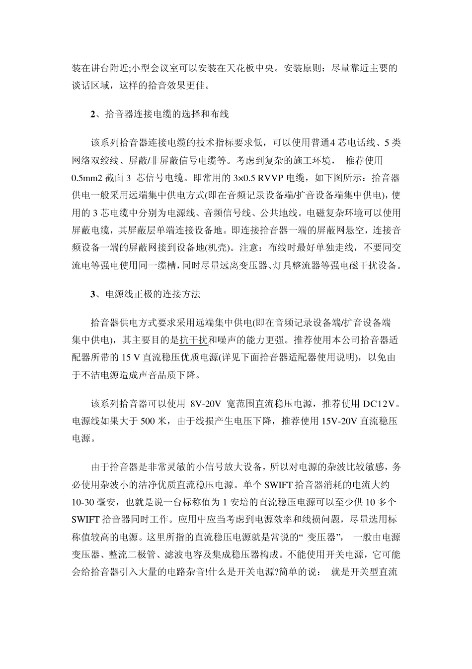 安防拾音器在监控系统中的作用与安装方法_第2页