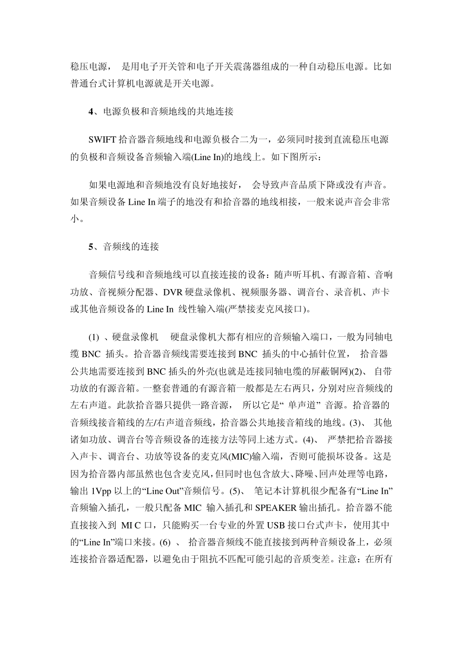 安防拾音器在监控系统中的作用与安装方法_第3页