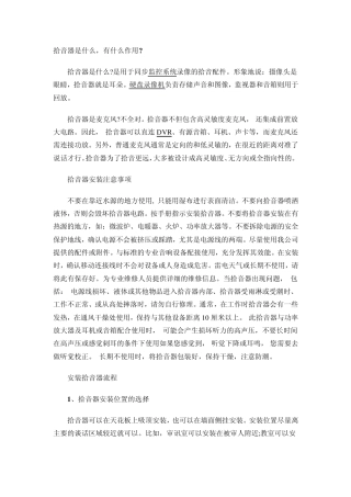 安防拾音器在监控系统中的作用与安装方法