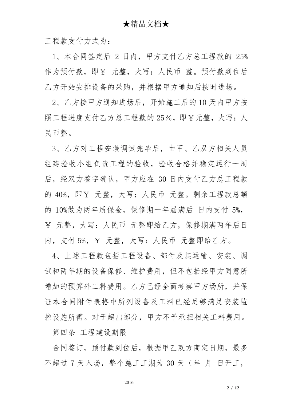 安防施工合同范本_第2页