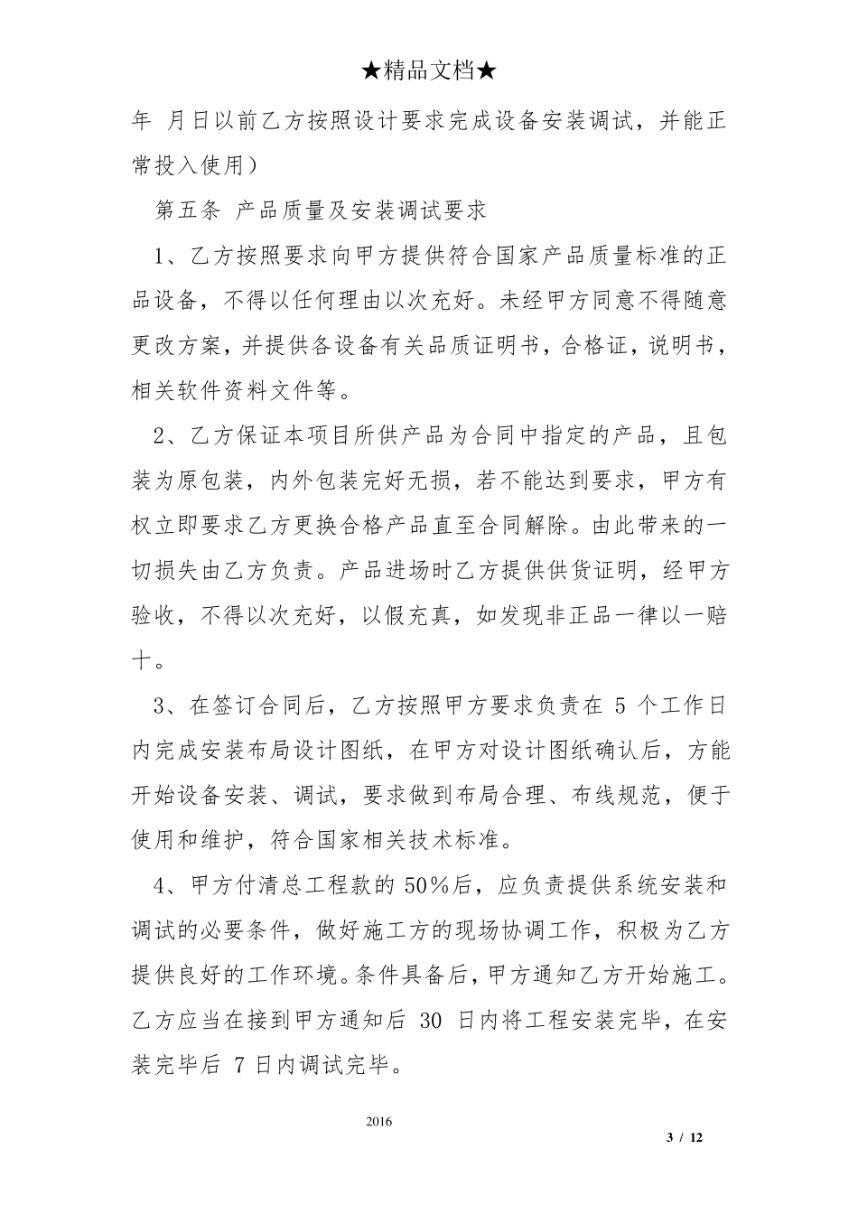 安防施工合同范本_第3页