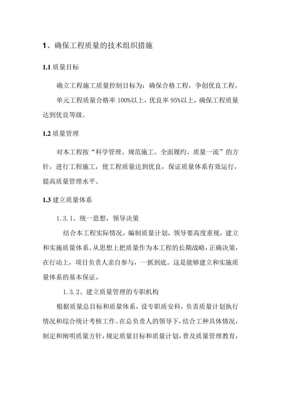 安防施工方案_第1页