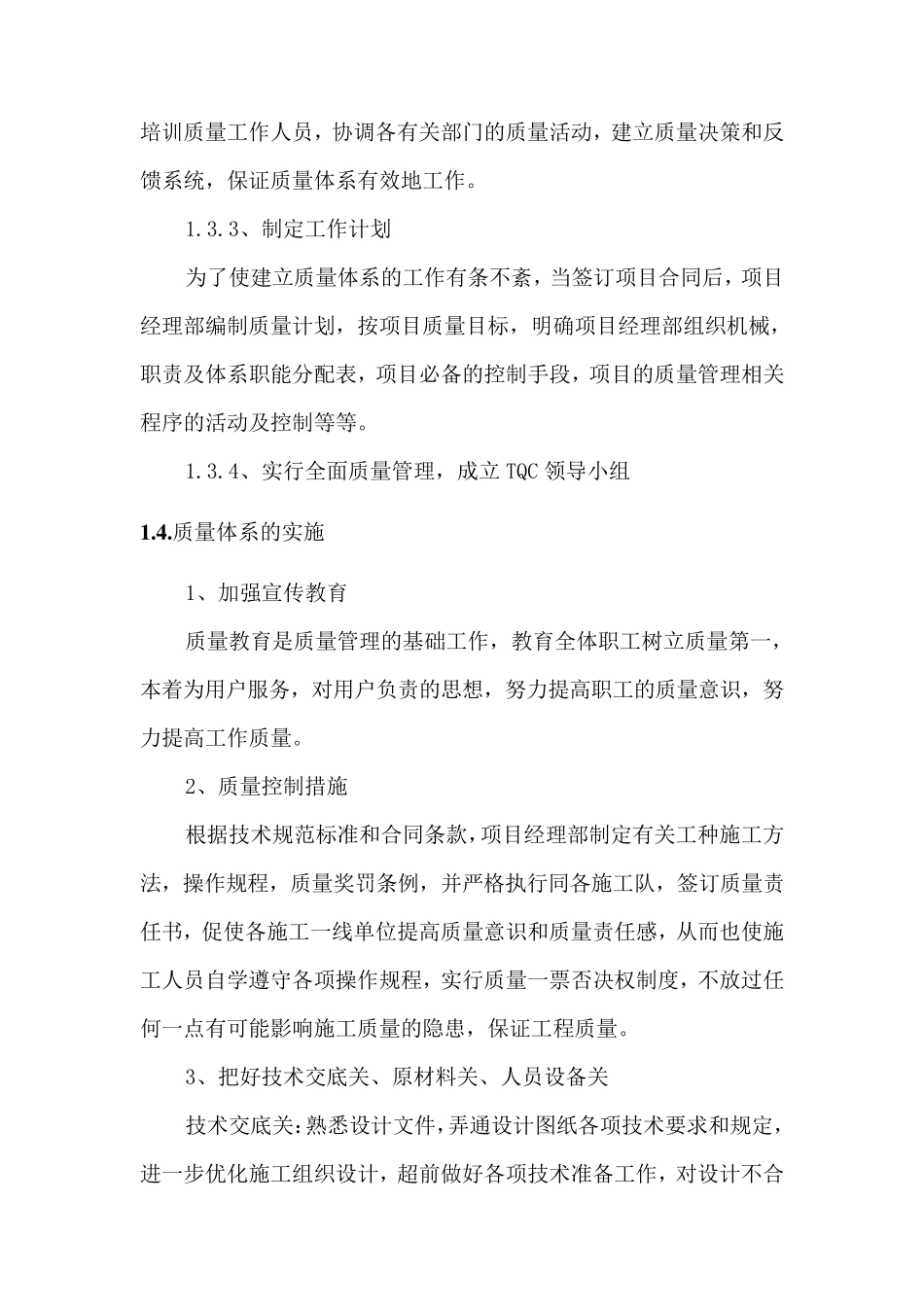 安防施工方案_第2页