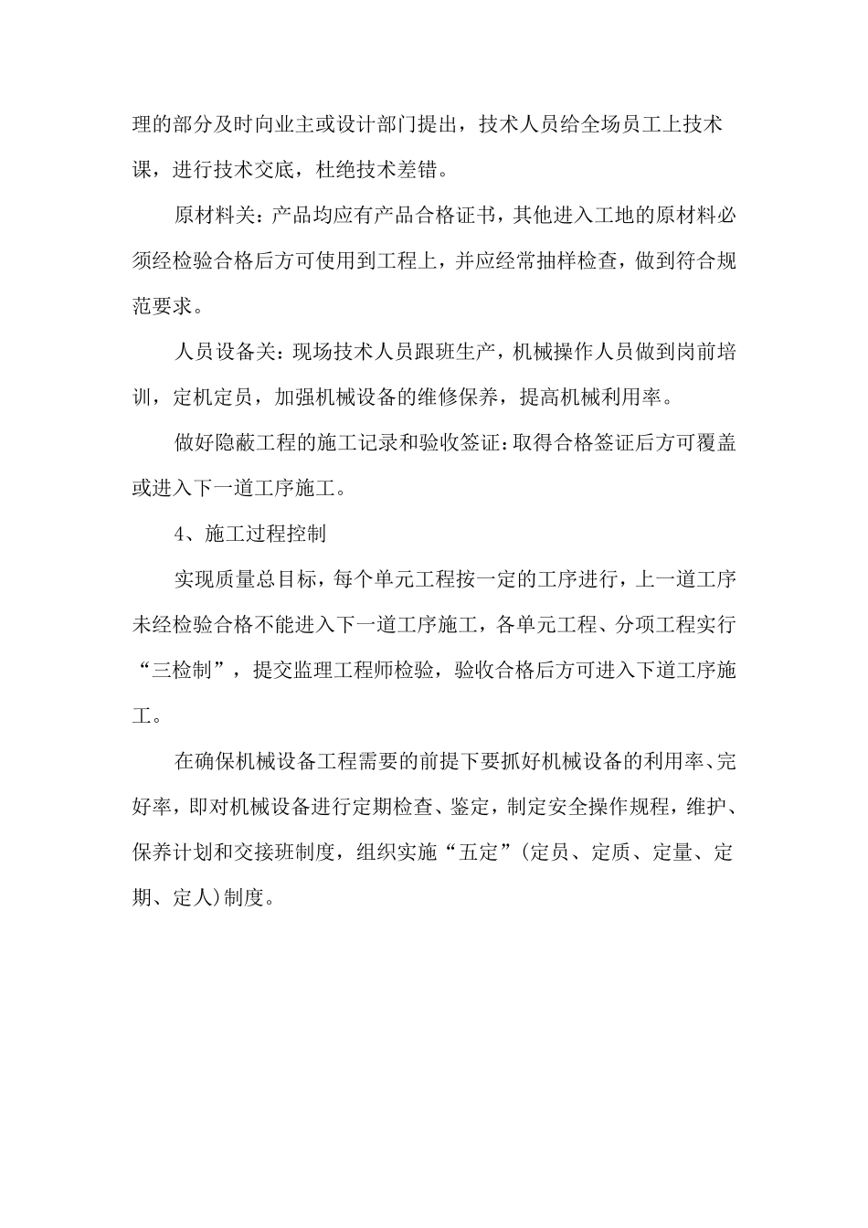 安防施工方案_第3页