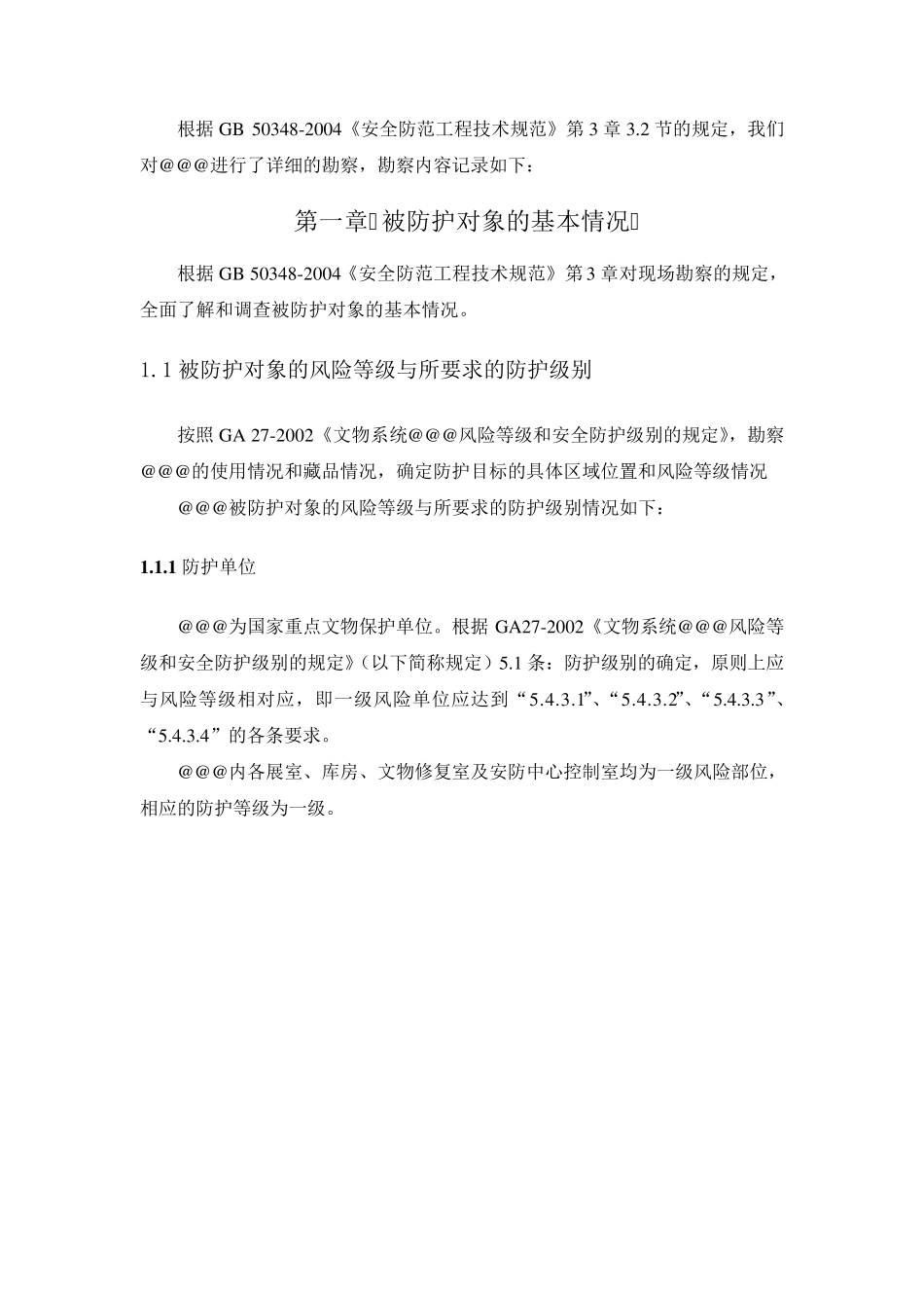 安防现场勘察报告_第3页