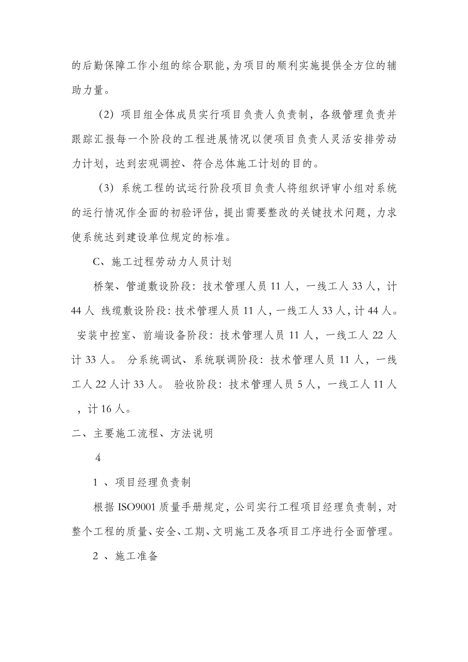 安防施工组织设计方案_第3页