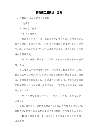 安防施工组织设计方案