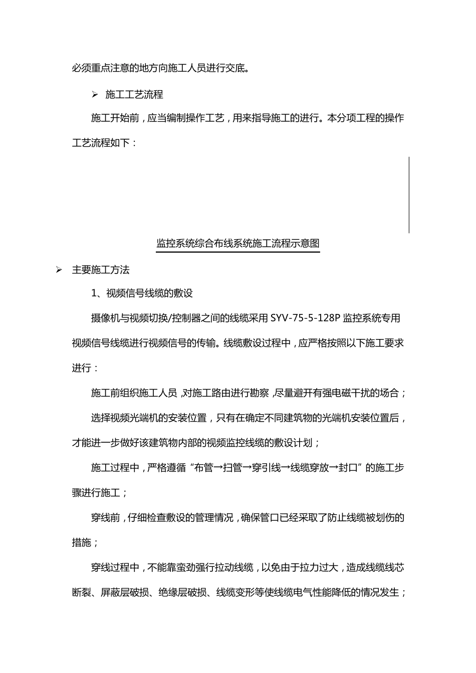 安防监控主要设备施工方法_第2页
