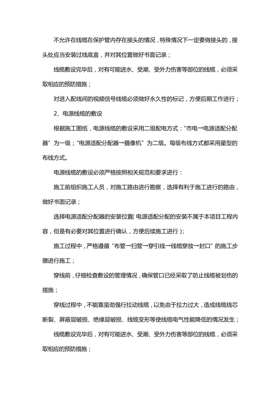 安防监控主要设备施工方法_第3页