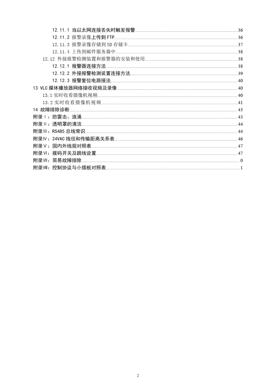 安防监控KV8001全高清网络智能高速室外球机安装说明书_第3页