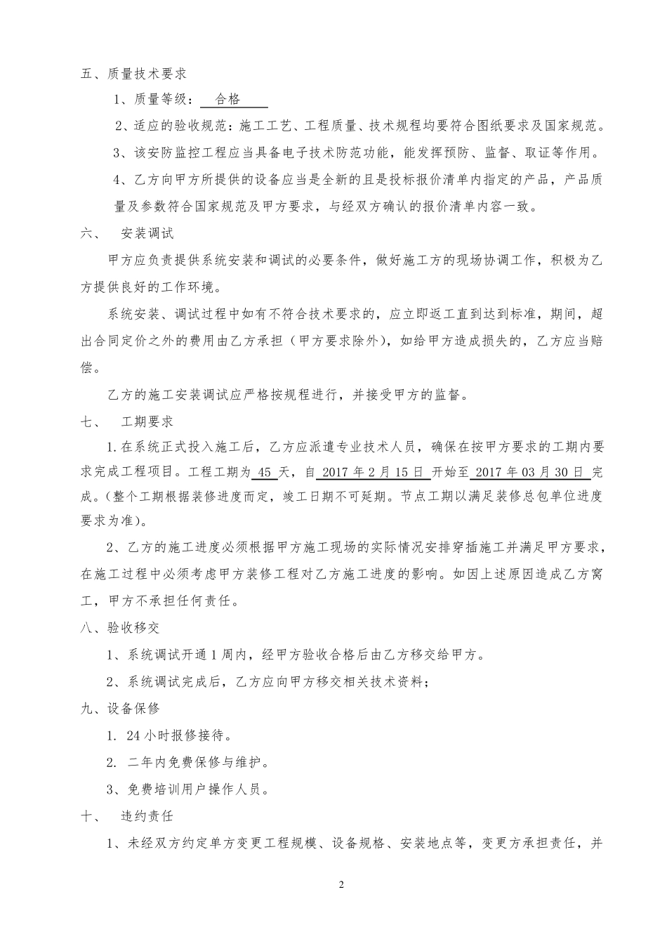 安防监控合同_第2页