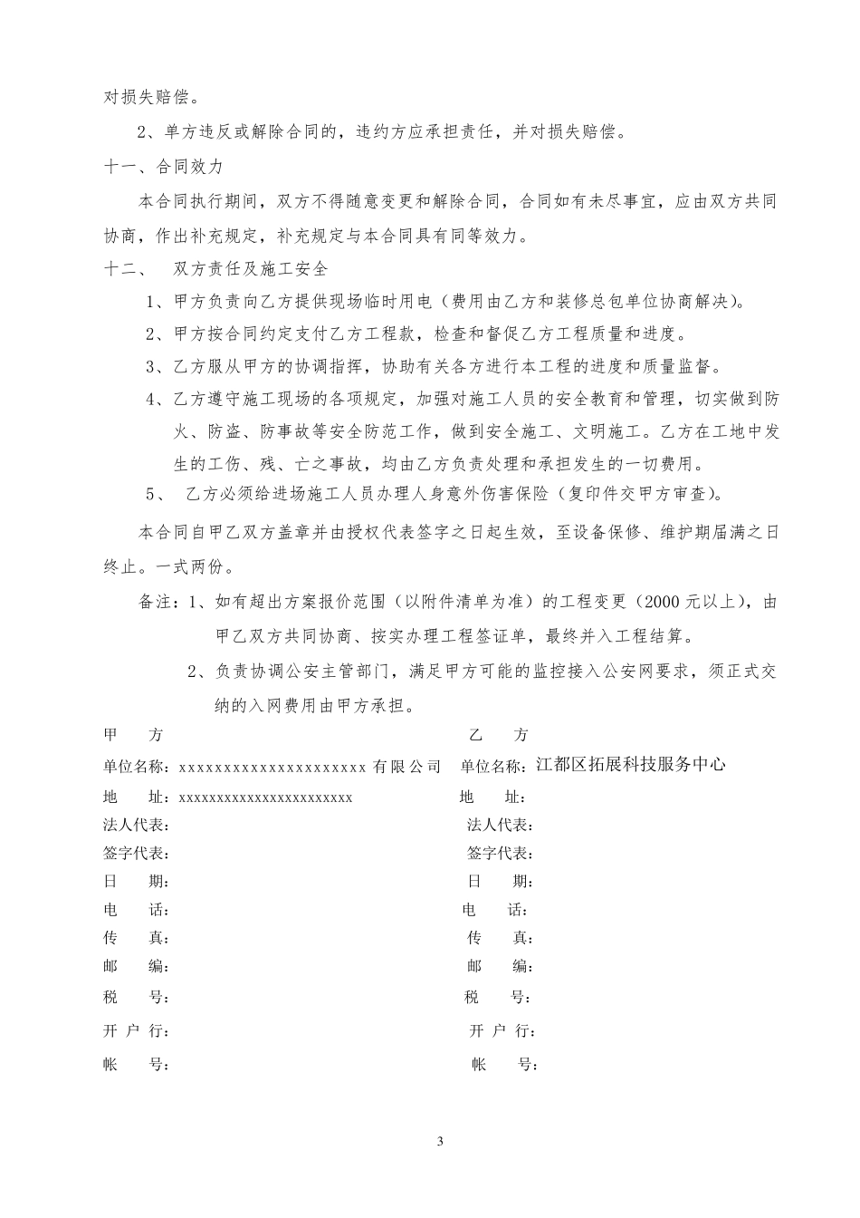 安防监控合同_第3页