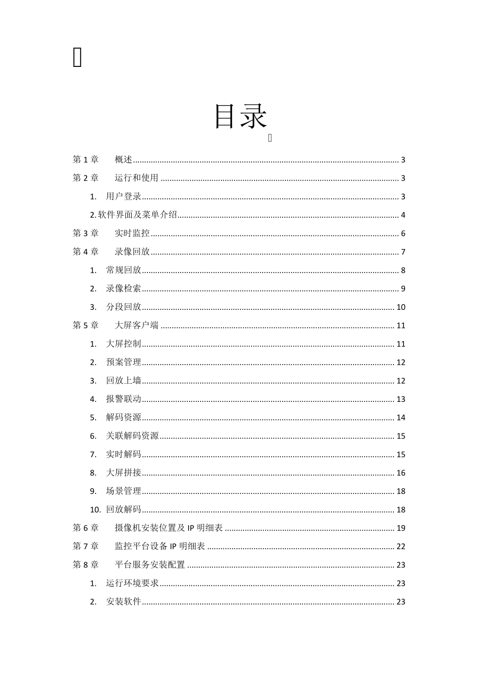 安防监控使用说明书_第1页