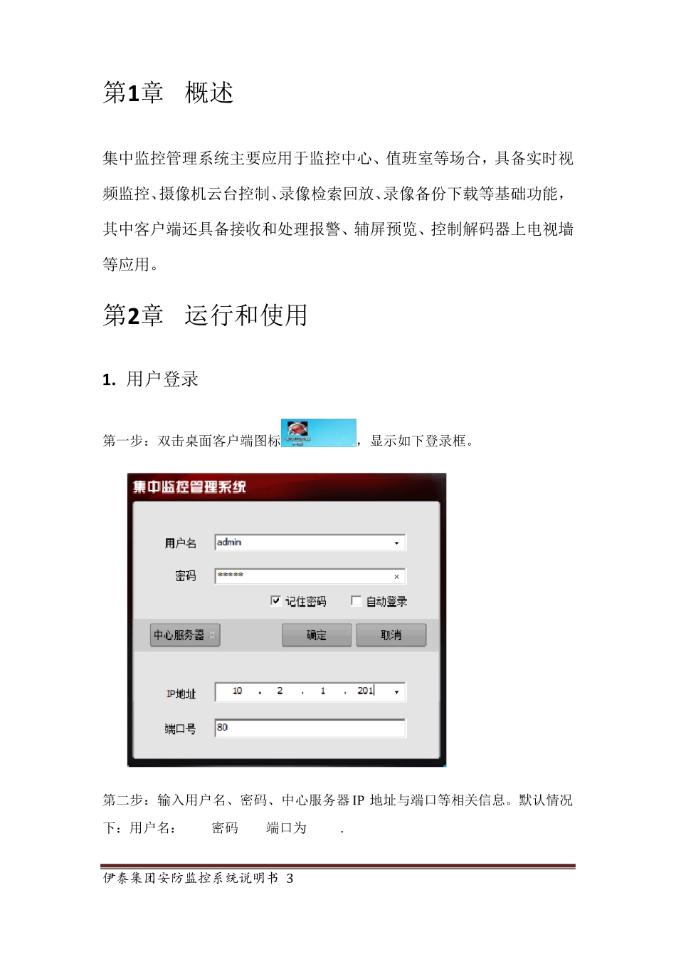 安防监控使用说明书_第3页