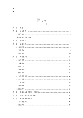 安防监控使用说明书