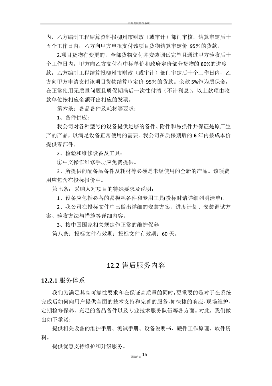 安防监控售后服务方案_第2页