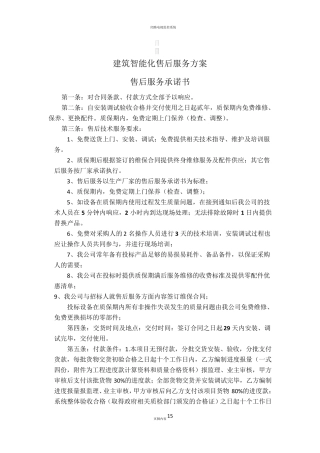 安防监控售后服务方案