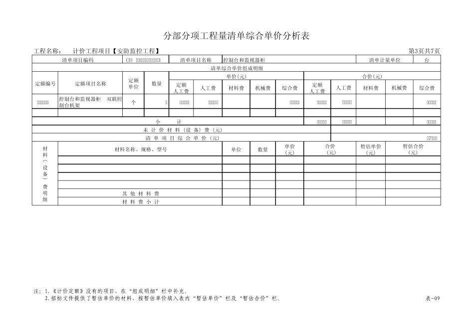 安防监控工程_第3页