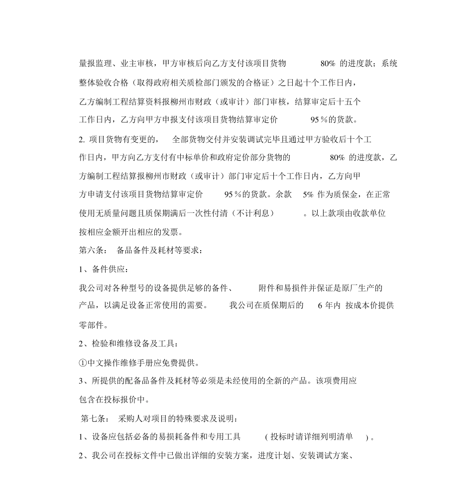 安防监控售后服务方案x_第3页