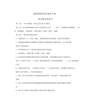 安防监控售后服务方案x