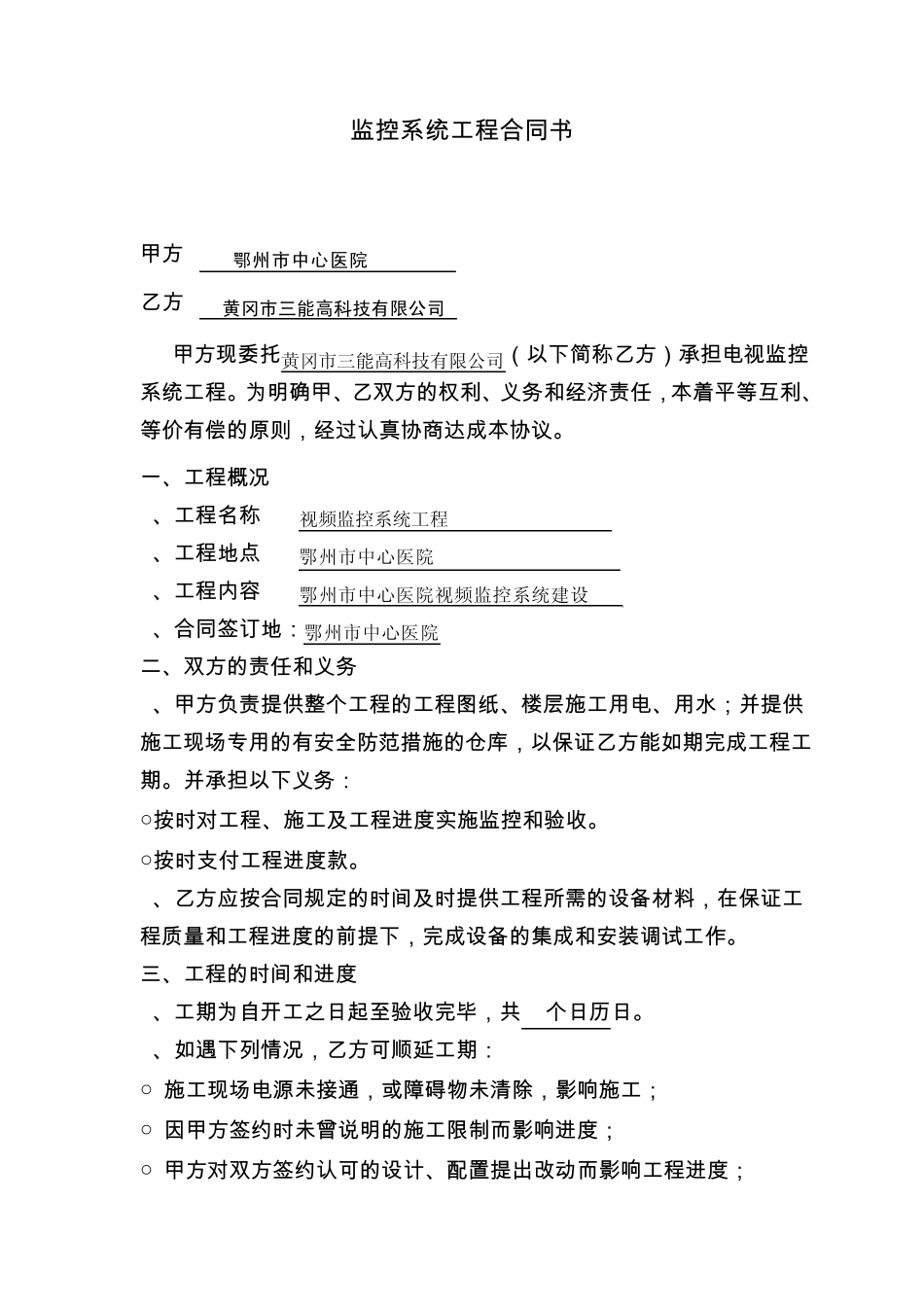 安防监控工程合同_第1页