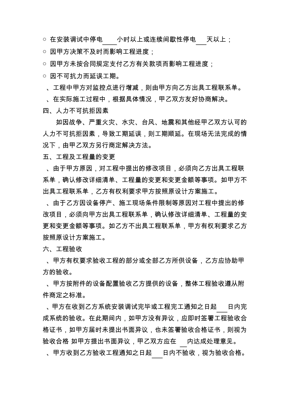 安防监控工程合同_第2页