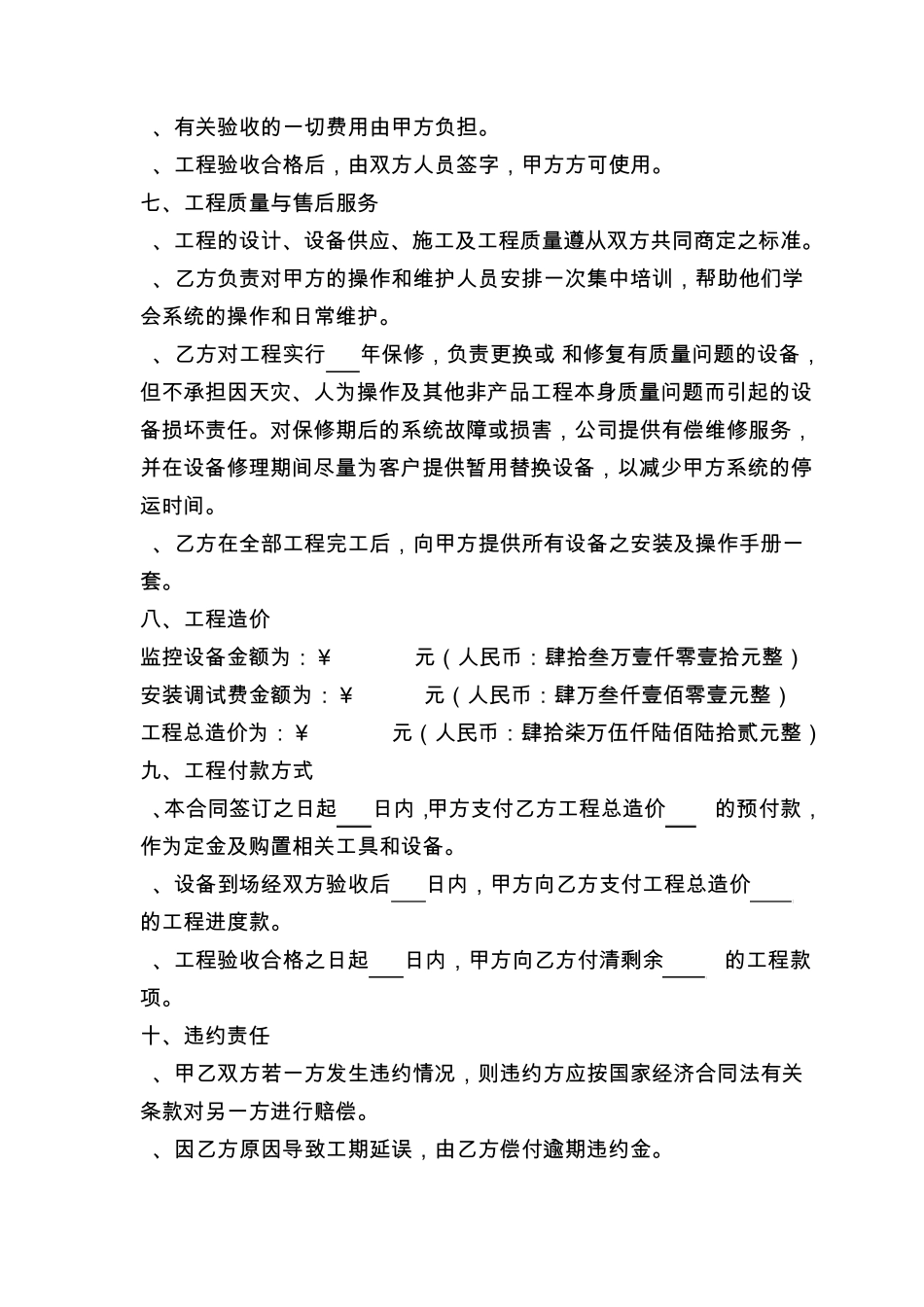 安防监控工程合同_第3页