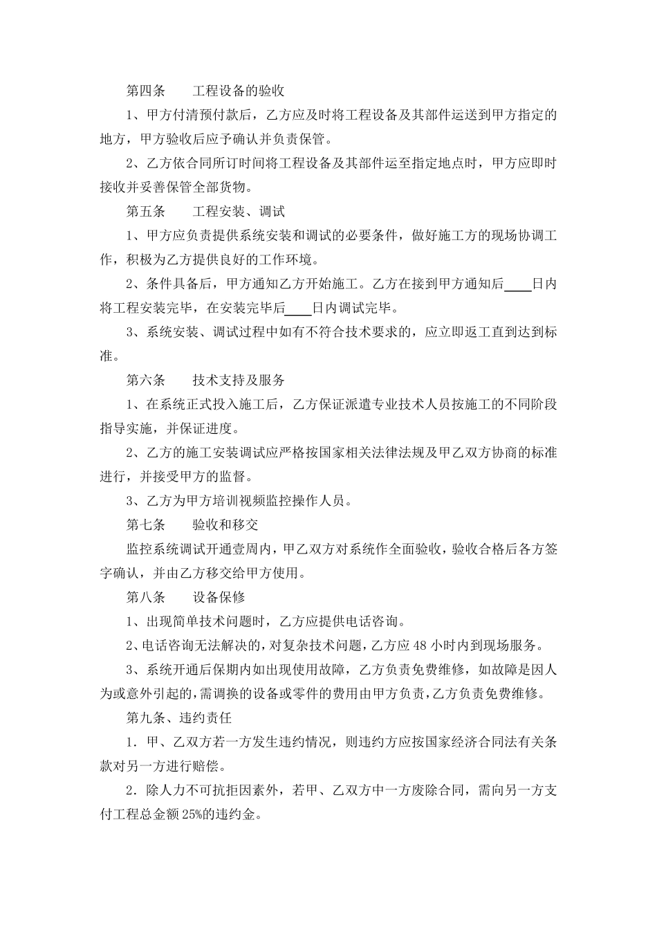 安防监控工程合同书(2017最新模板)_第2页