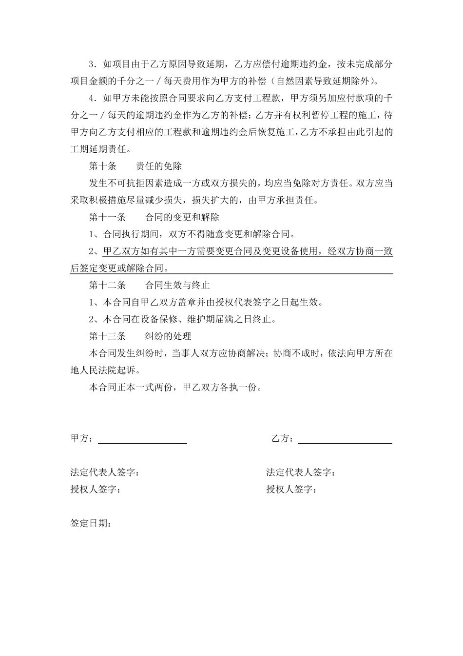 安防监控工程合同书(2017最新模板)_第3页