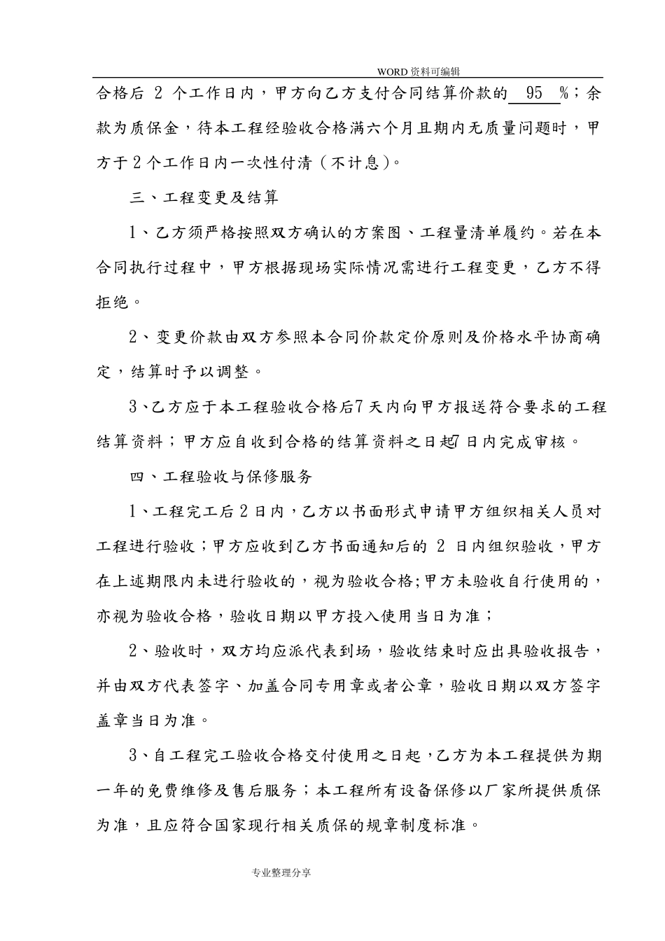 安防监控工程合同模板_第2页